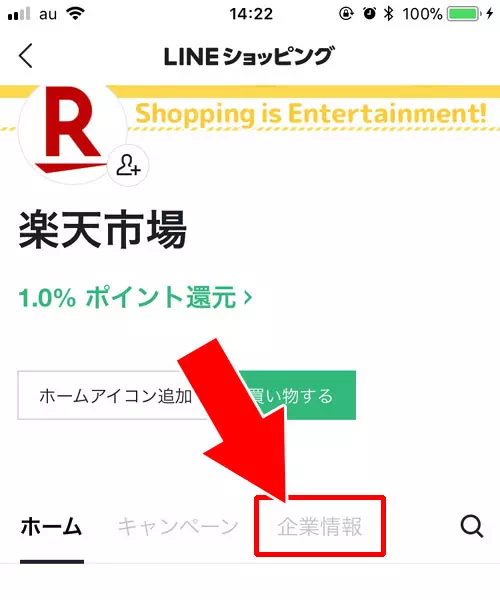 ポイント付与の対象商品か確認するには? - LINEショッピングの疑問まとめ|LINEショッピングの使い方!お得にポイントが貯まるのでメリットしかないです