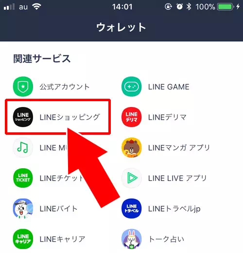 LINEショッピングのアクセス方法 - LINEショッピングの使い方｜LINEショッピングの使い方！お得にポイントが貯まるのでメリットしかないです