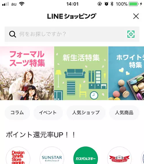 LINEショッピングのアクセス方法 - LINEショッピングの使い方｜LINEショッピングの使い方！お得にポイントが貯まるのでメリットしかないです
