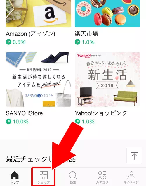 ポイント付与率の高いショップで買い物する - LINEショッピングの活用でお得にポイントを貯めよう|LINEショッピングの使い方!お得にポイントが貯まるのでメリットしかないです