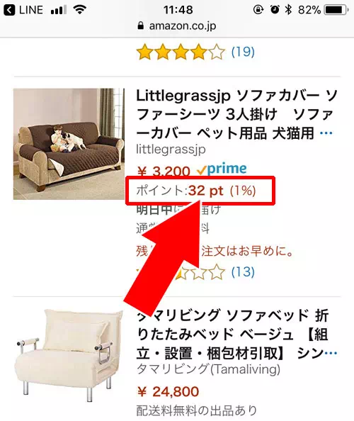 通常のAmazonポイントも付与される - LINEショッピングにAmazonが追加｜LINEショッピングとAmazonでポイント獲得！2重・3重でポイントを増やす秘訣を解説