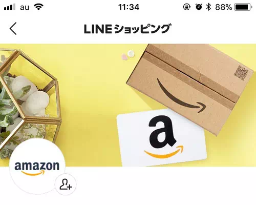 LINEショッピングとAmazonでポイント獲得！2重・3重でポイントを増やす秘訣を解説