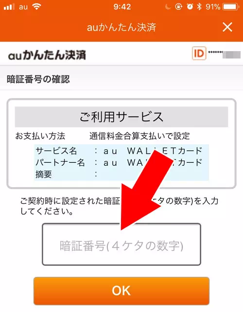 auウォレットのオートチャージ設定方法 - auウォレットの使い方|【auウォレット】申し込み・チャージ・決済方法など使い方まとめ