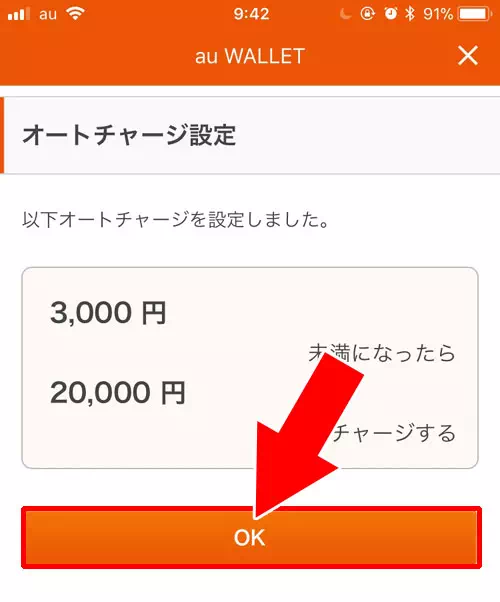 auウォレットのオートチャージ設定方法 - auウォレットの使い方|【auウォレット】申し込み・チャージ・決済方法など使い方まとめ