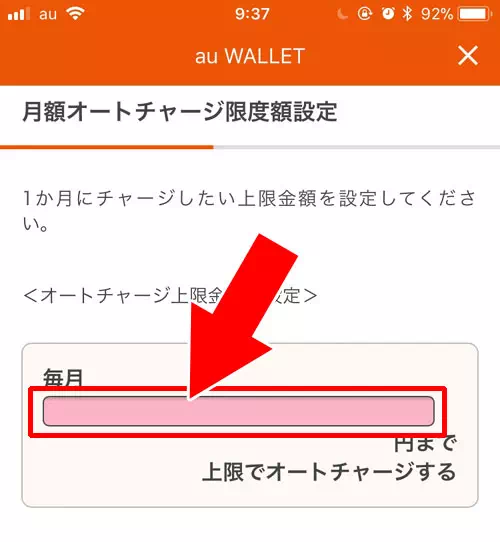 auウォレットのオートチャージ設定方法 - auウォレットの使い方|【auウォレット】申し込み・チャージ・決済方法など使い方まとめ