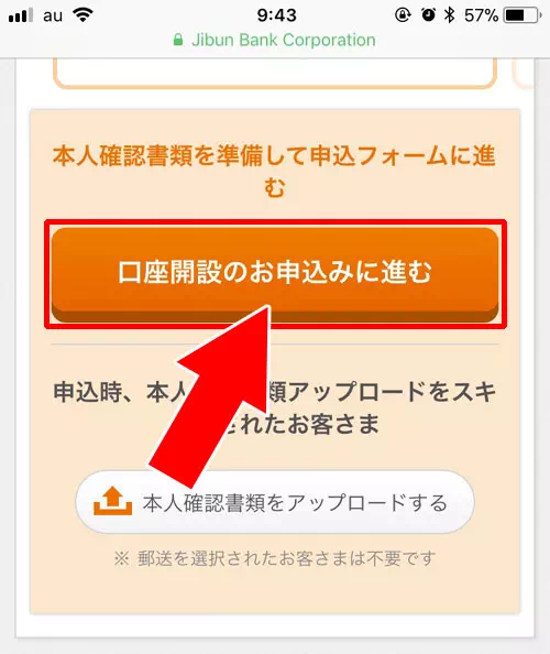 webサイトから申し込みする方法｜じぶん銀行で口座開設方法！実際に申し込みしたら意外と簡単にできました