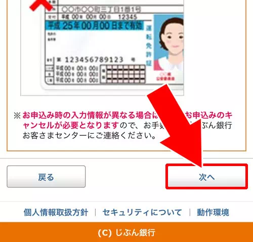 webサイトから申し込みする方法｜じぶん銀行で口座開設方法！実際に申し込みしたら意外と簡単にできました