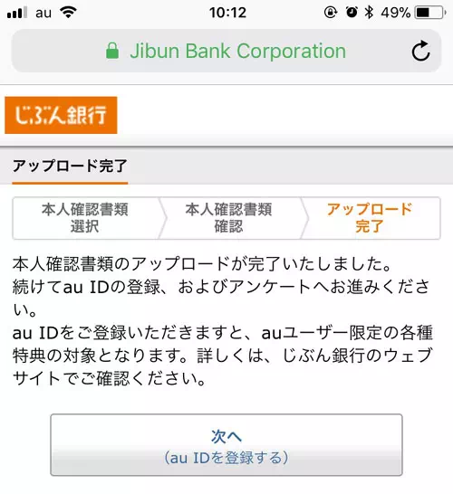 webサイトから申し込みする方法｜じぶん銀行で口座開設方法！実際に申し込みしたら意外と簡単にできました
