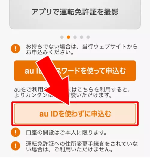 専用アプリから申し込みする方法｜じぶん銀行で口座開設方法！実際に申し込みしたら意外と簡単にできました
