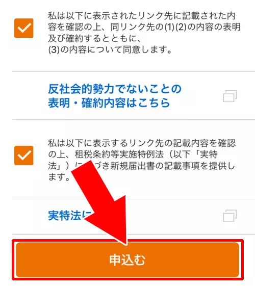 専用アプリから申し込みする方法｜じぶん銀行で口座開設方法！実際に申し込みしたら意外と簡単にできました