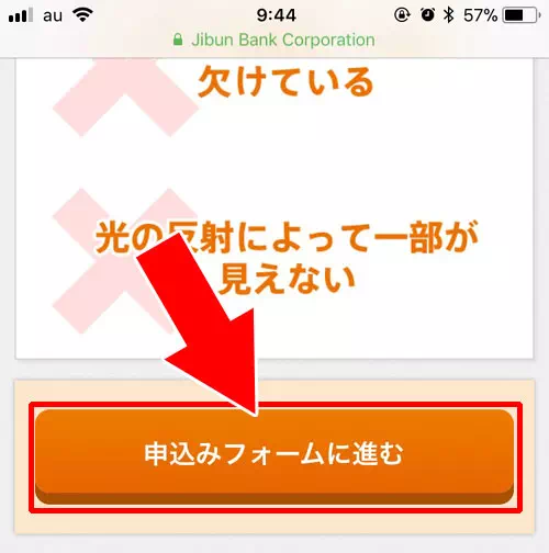 webサイトから申し込みする方法｜じぶん銀行で口座開設方法！実際に申し込みしたら意外と簡単にできました