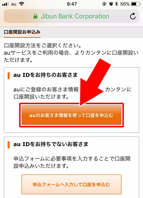 webサイトから申し込みする方法｜じぶん銀行で口座開設方法！実際に申し込みしたら意外と簡単にできました