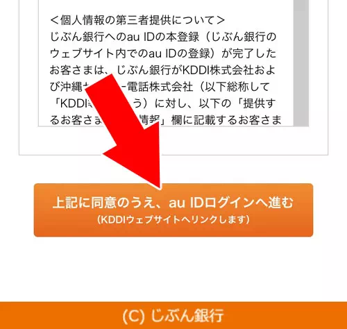webサイトから申し込みする方法｜じぶん銀行で口座開設方法！実際に申し込みしたら意外と簡単にできました