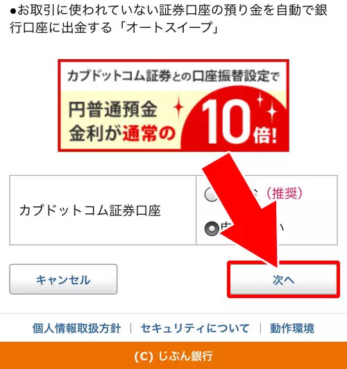webサイトから申し込みする方法｜じぶん銀行で口座開設方法！実際に申し込みしたら意外と簡単にできました