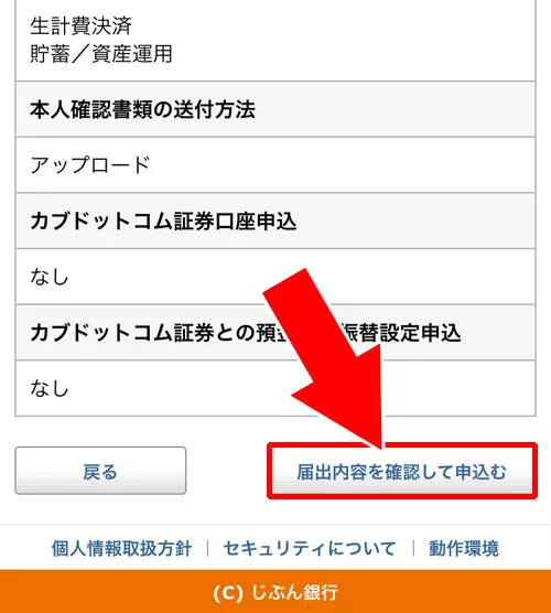 webサイトから申し込みする方法｜じぶん銀行で口座開設方法！実際に申し込みしたら意外と簡単にできました