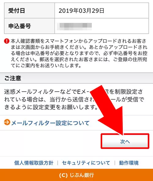 webサイトから申し込みする方法｜じぶん銀行で口座開設方法！実際に申し込みしたら意外と簡単にできました