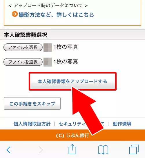webサイトから申し込みする方法｜じぶん銀行で口座開設方法！実際に申し込みしたら意外と簡単にできました