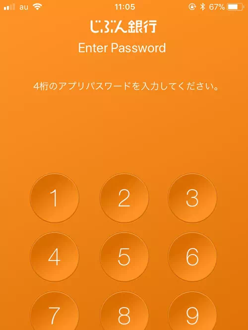設定完了後のログイン方法【2回目以降のログイン】|じぶん銀行のログイン方法!ログインパスワードはアプリから設定できます