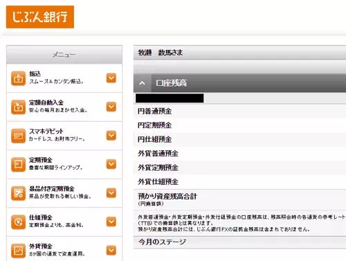 ログインパスワードの設定後はアプリ以外からもログインできる|じぶん銀行のログイン方法!ログインパスワードはアプリから設定できます