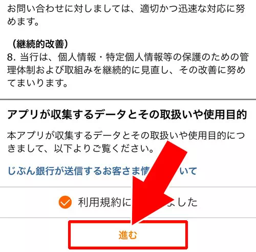 じぶん銀行のログイン方法!ログインパスワードはアプリから設定できます