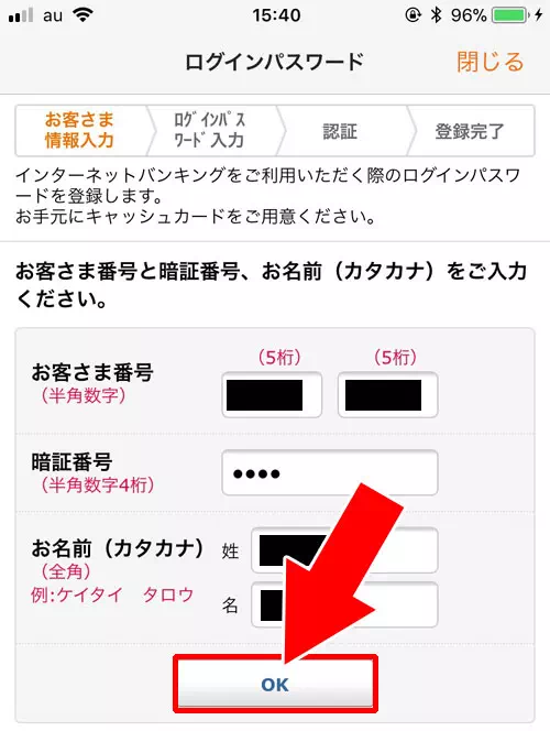 ログインパスワードの設定|じぶん銀行のログイン方法!ログインパスワードはアプリから設定できます