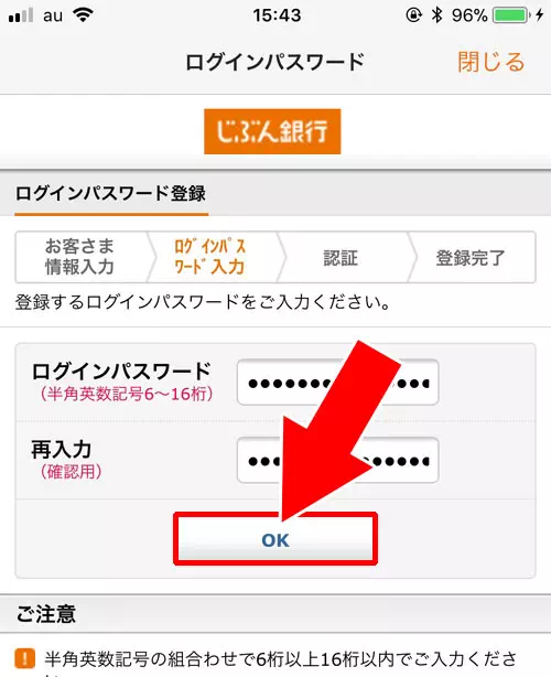 ログインパスワードの設定|じぶん銀行のログイン方法!ログインパスワードはアプリから設定できます