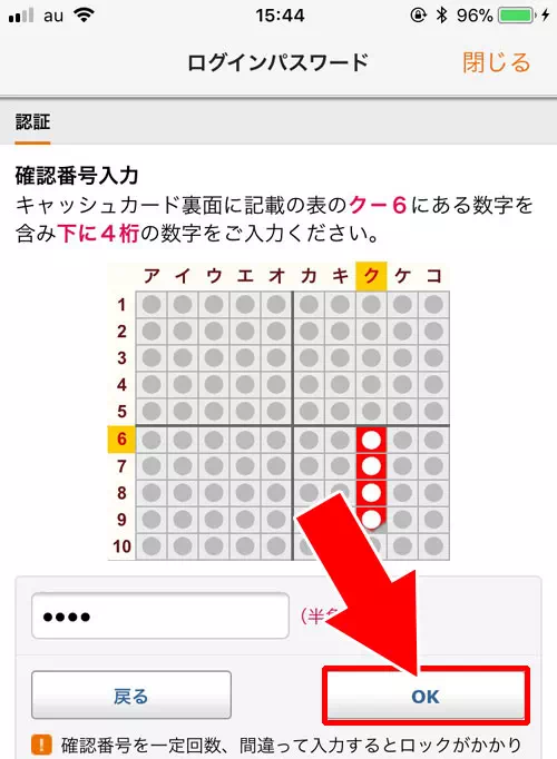 ログインパスワードの設定|じぶん銀行のログイン方法!ログインパスワードはアプリから設定できます
