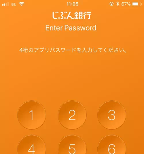 じぶん銀行でインターネットバンキングのロック方法と設定解除方法