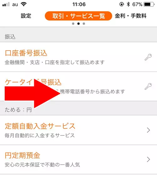 じぶん銀行でインターネットバンキングのロック方法と設定解除方法