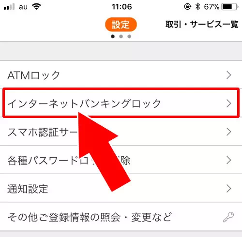 じぶん銀行でインターネットバンキングのロック方法と設定解除方法