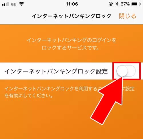 じぶん銀行でインターネットバンキングのロック方法と設定解除方法