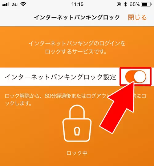インターネットバンキングのロック解除方法|じぶん銀行でインターネットバンキングのロック方法と設定解除方法