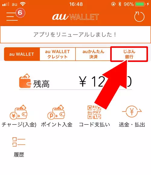 じぶん銀行とauウォレットの連携方法【事前準備】|じぶん銀行とauウォレットを連携してチャージする方法!お得なポイント還元も受けられます