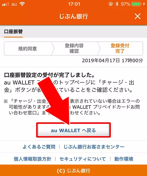 じぶん銀行とauウォレットの連携方法【事前準備】|じぶん銀行とauウォレットを連携してチャージする方法!お得なポイント還元も受けられます