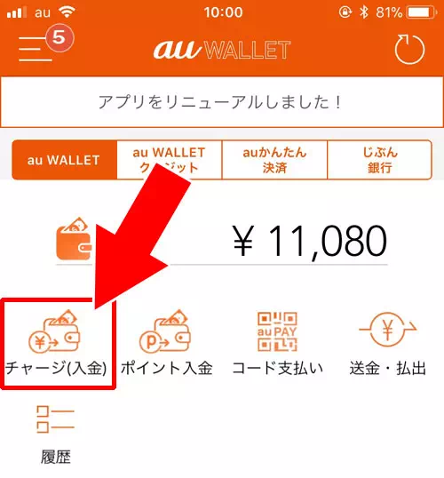 auウォレットのオートチャージ設定方法 - auウォレットの使い方|【auウォレット】申し込み・チャージ・決済方法など使い方まとめ