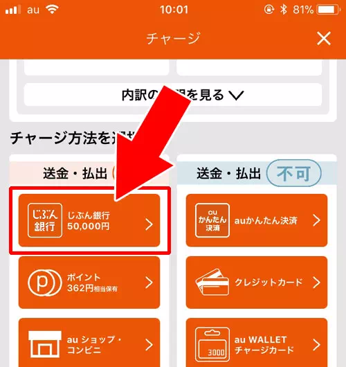 じぶん銀行でチャージ｜auウォレットのチャージ方法まとめ！おすすめのチャージ方法も紹介