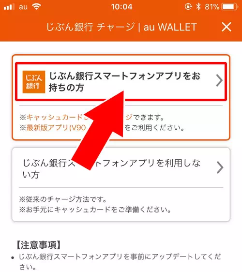 じぶん銀行でチャージ｜auウォレットのチャージ方法まとめ！おすすめのチャージ方法も紹介