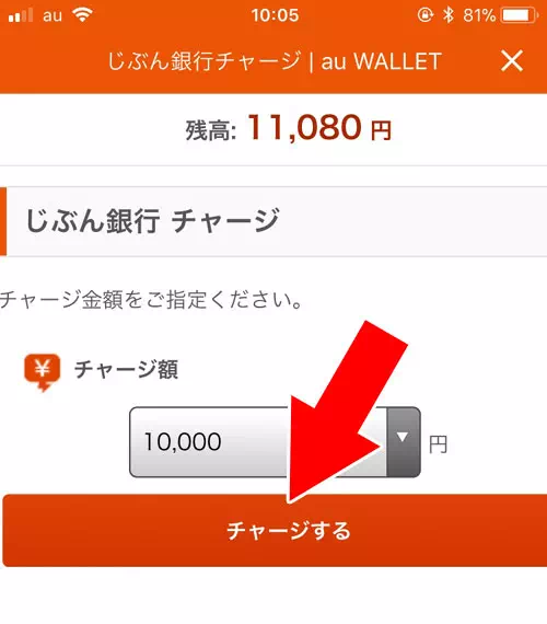 じぶん銀行でチャージ｜auウォレットのチャージ方法まとめ！おすすめのチャージ方法も紹介
