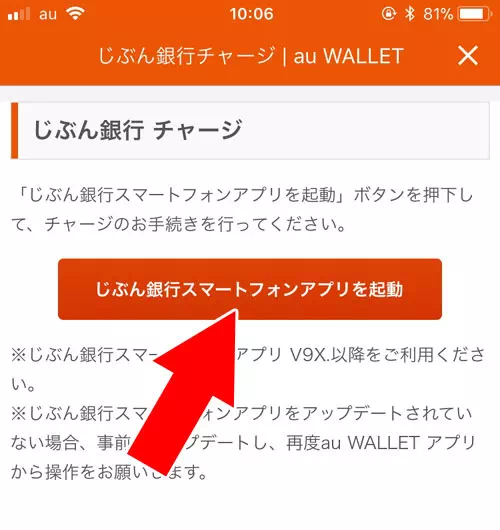じぶん銀行でチャージ｜auウォレットのチャージ方法まとめ！おすすめのチャージ方法も紹介