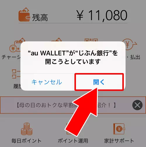 じぶん銀行でチャージ｜auウォレットのチャージ方法まとめ！おすすめのチャージ方法も紹介