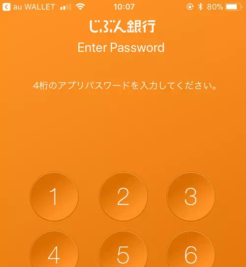 じぶん銀行でチャージ｜auウォレットのチャージ方法まとめ！おすすめのチャージ方法も紹介