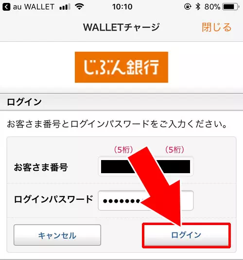 じぶん銀行でチャージ｜auウォレットのチャージ方法まとめ！おすすめのチャージ方法も紹介