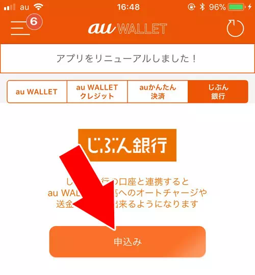 じぶん銀行とauウォレットの連携方法【事前準備】|じぶん銀行とauウォレットを連携してチャージする方法!お得なポイント還元も受けられます
