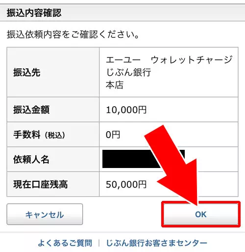 じぶん銀行でチャージ｜auウォレットのチャージ方法まとめ！おすすめのチャージ方法も紹介