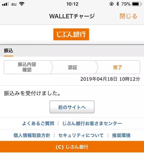 じぶん銀行でチャージ｜auウォレットのチャージ方法まとめ！おすすめのチャージ方法も紹介