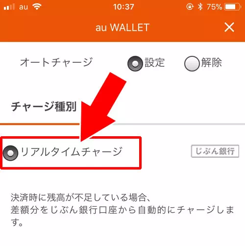リアルタイムチャージの設定方法|auウォレットのオートチャージ設定方法!2種類のオートチャージをまとめて解説
