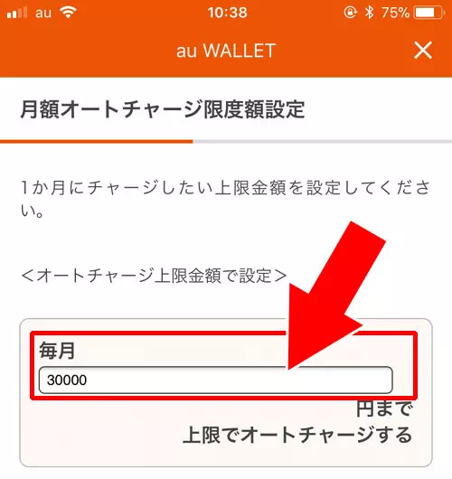 リアルタイムチャージの設定方法|auウォレットのオートチャージ設定方法!2種類のオートチャージをまとめて解説