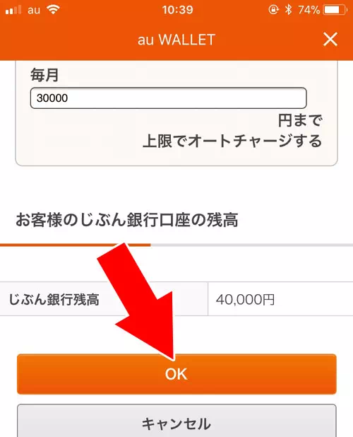 リアルタイムチャージの設定方法|auウォレットのオートチャージ設定方法!2種類のオートチャージをまとめて解説