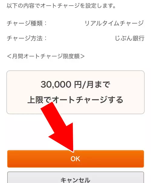 リアルタイムチャージの設定方法|auウォレットのオートチャージ設定方法!2種類のオートチャージをまとめて解説