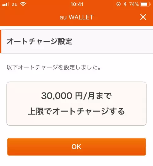 リアルタイムチャージの設定方法|auウォレットのオートチャージ設定方法!2種類のオートチャージをまとめて解説